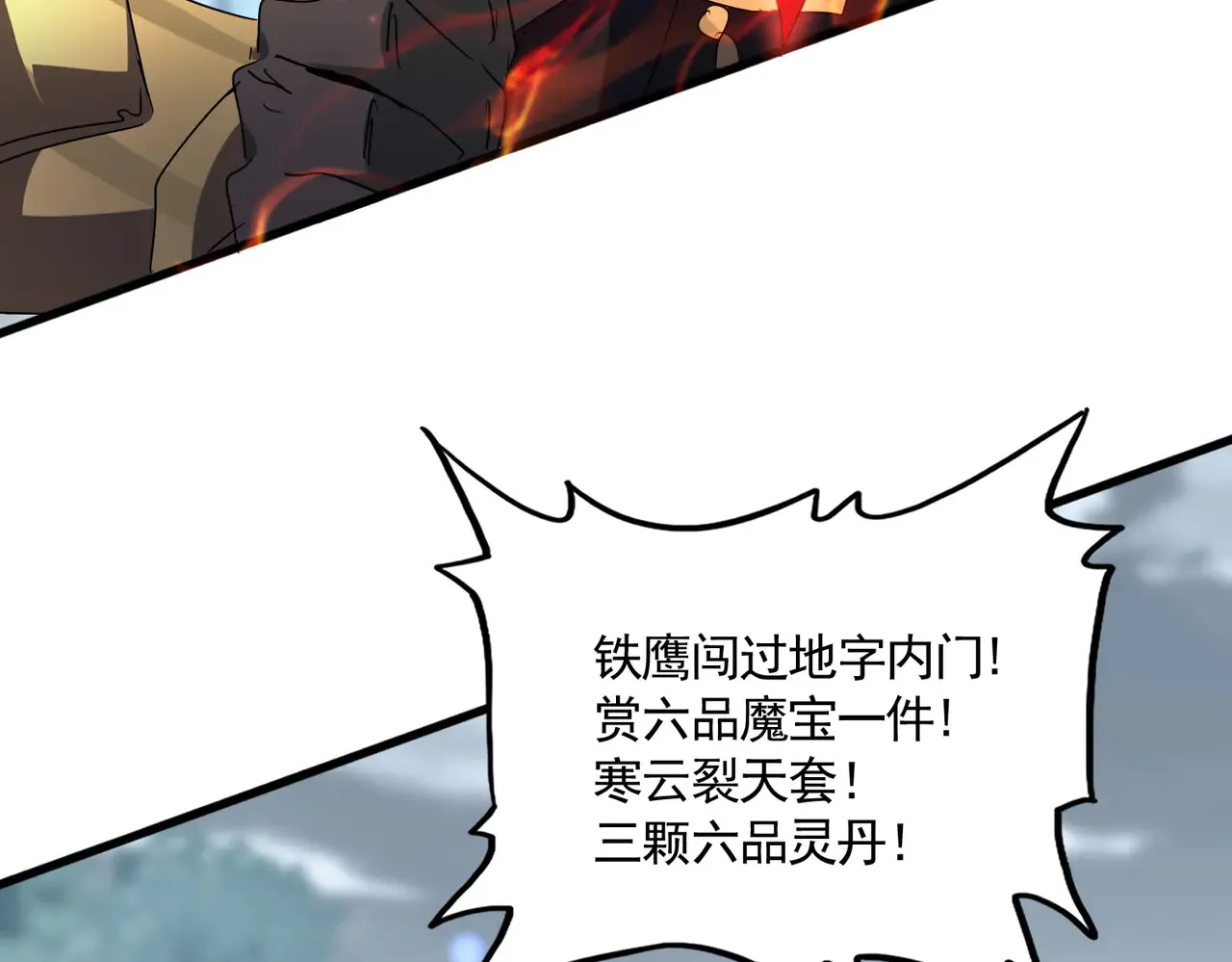 第598话 通关奖励39