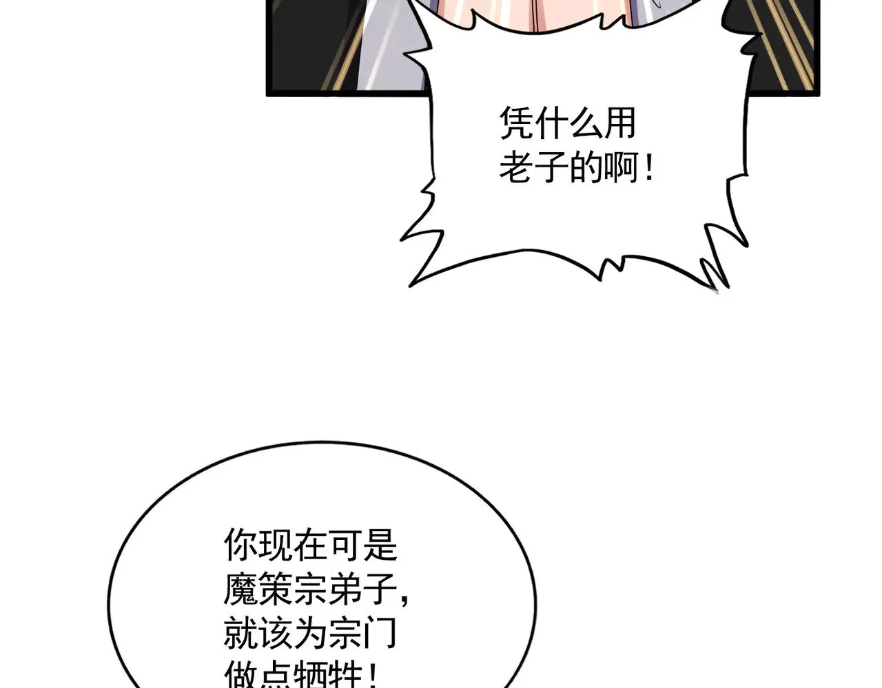 第594话 精英杂役房45