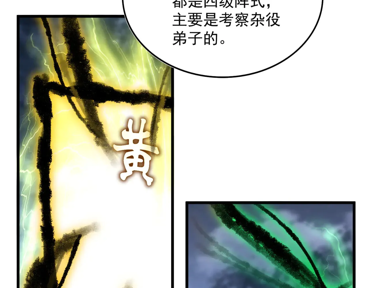 第597话 天地玄黄60