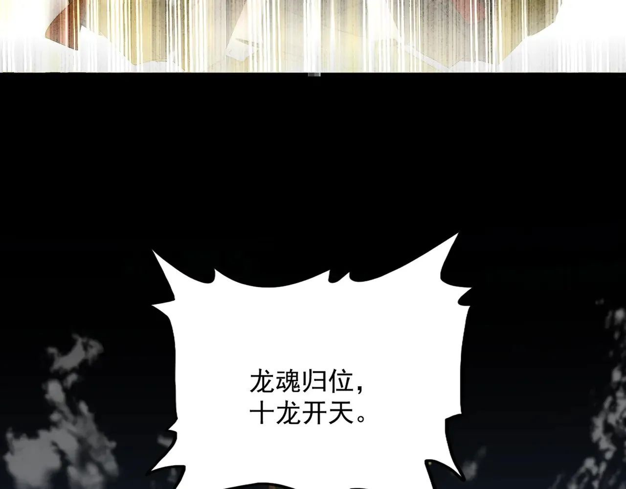 第607话 第十条龙魂103