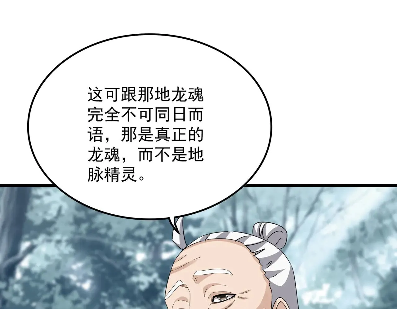 第603话 龙魂秘闻21