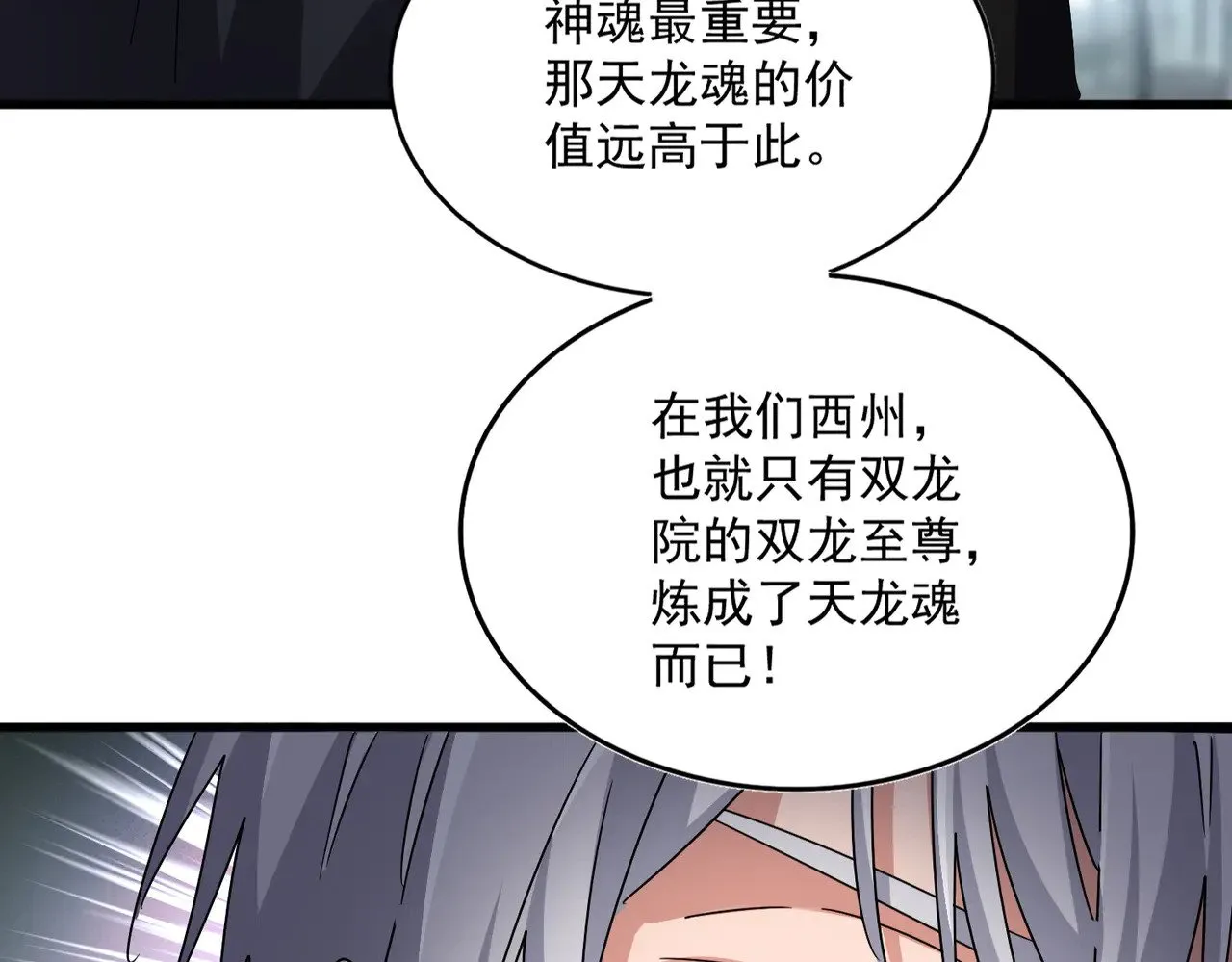 第603话 龙魂秘闻36