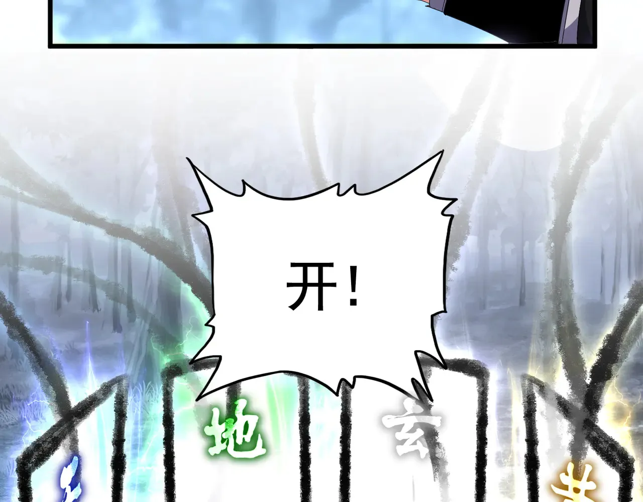 第597话 天地玄黄44