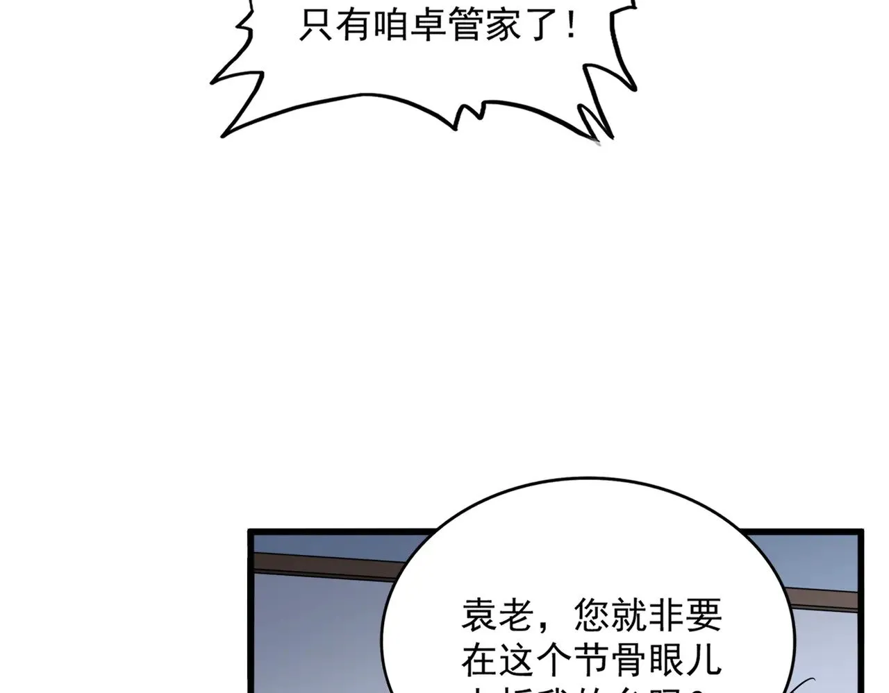 第589话 拆台还是搭台52