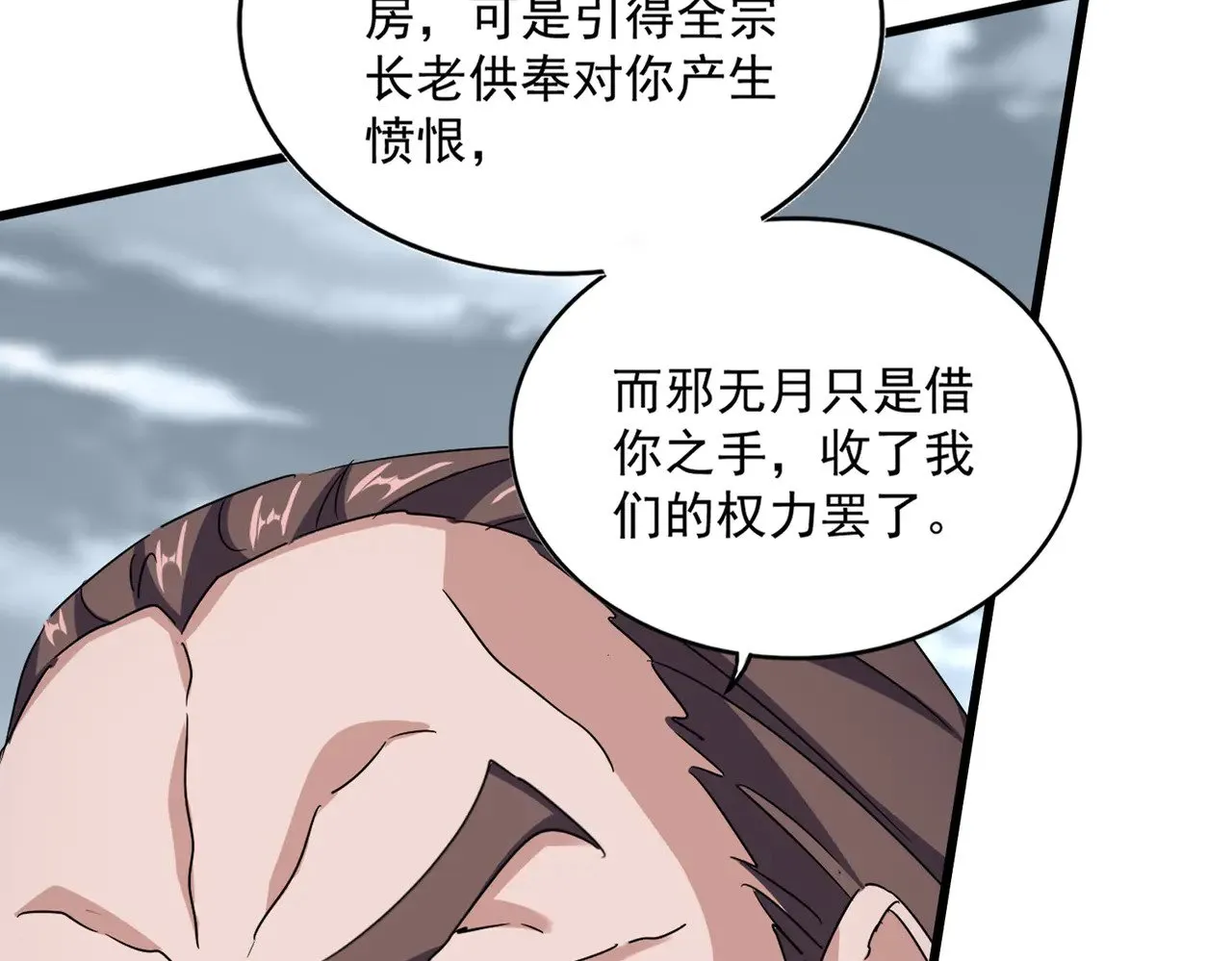 第605话 卓凡？棋子？29