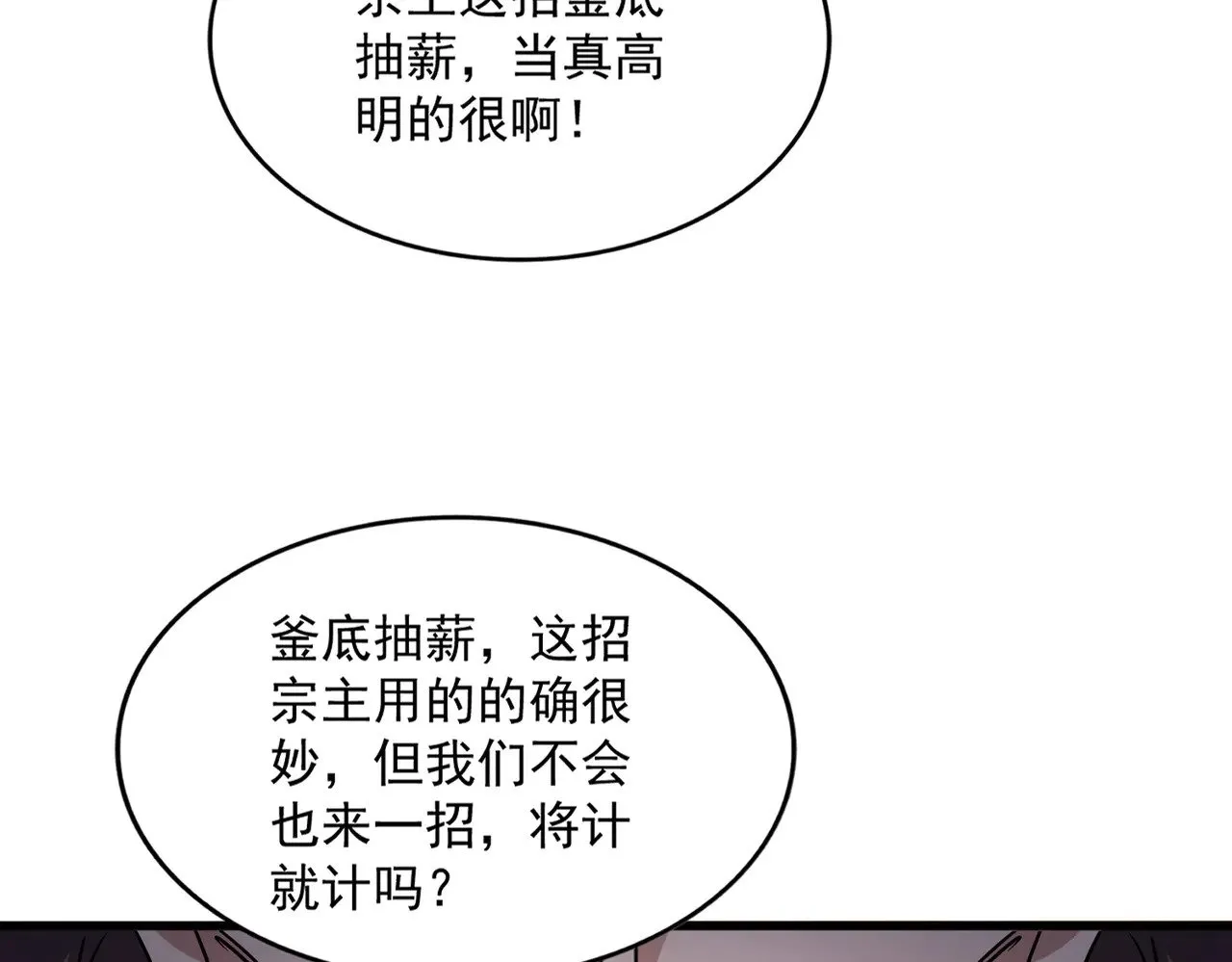 第600话 杀鸡儆猴28