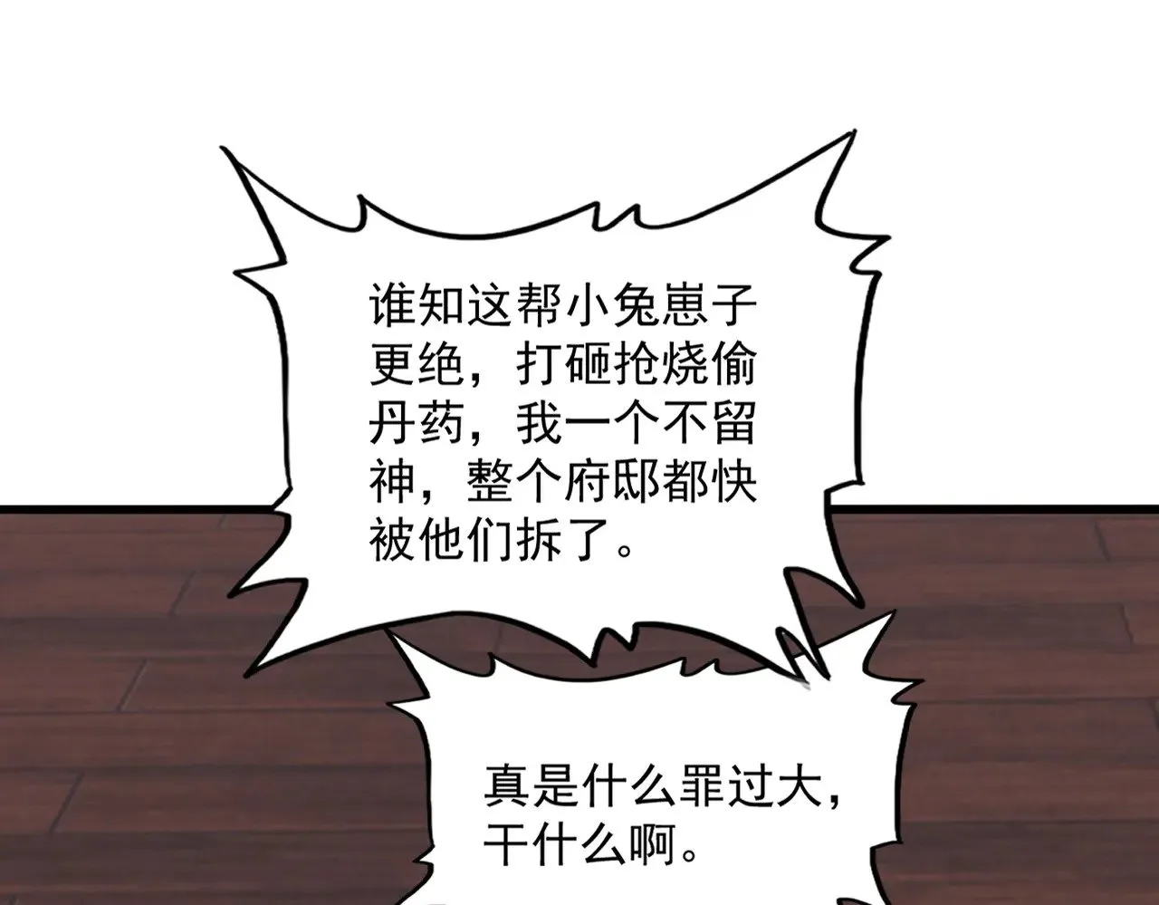 第599话 内门大震15