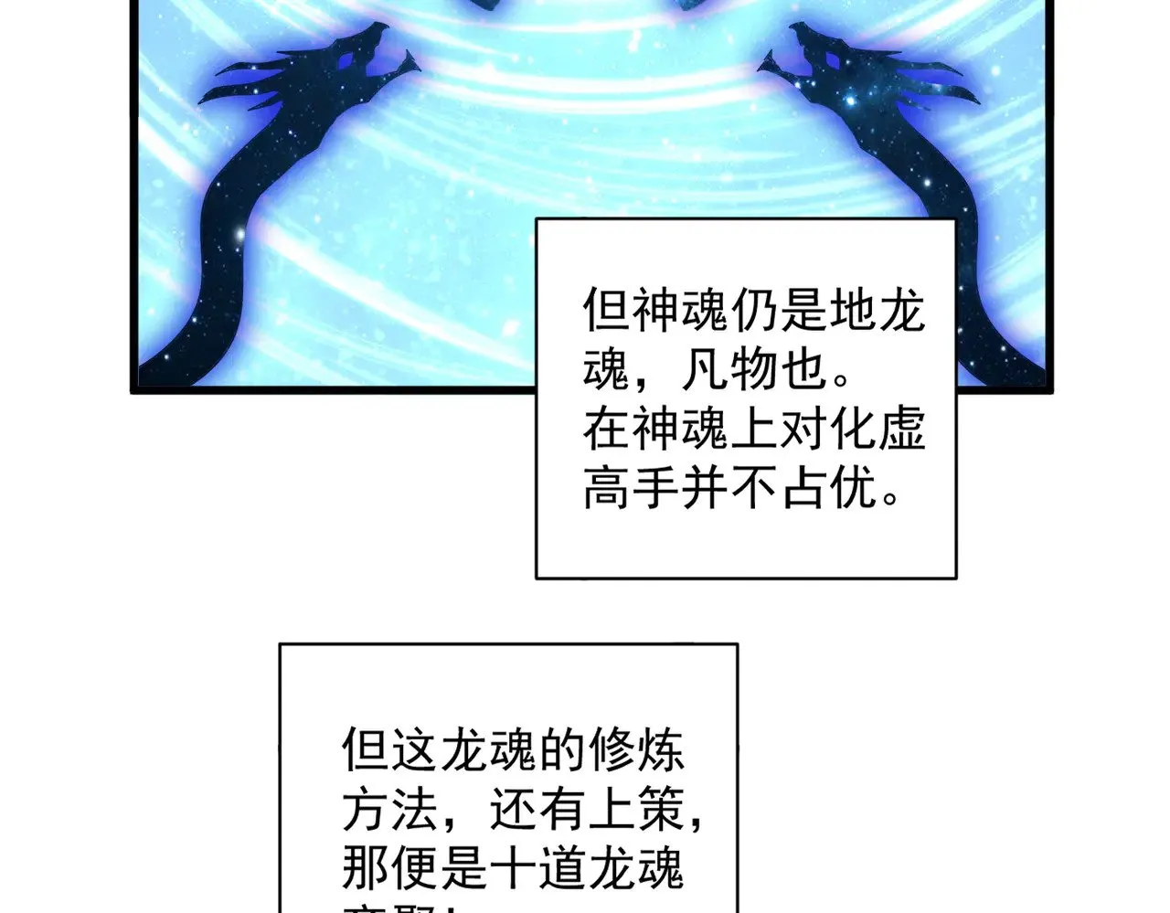 第603话 龙魂秘闻18