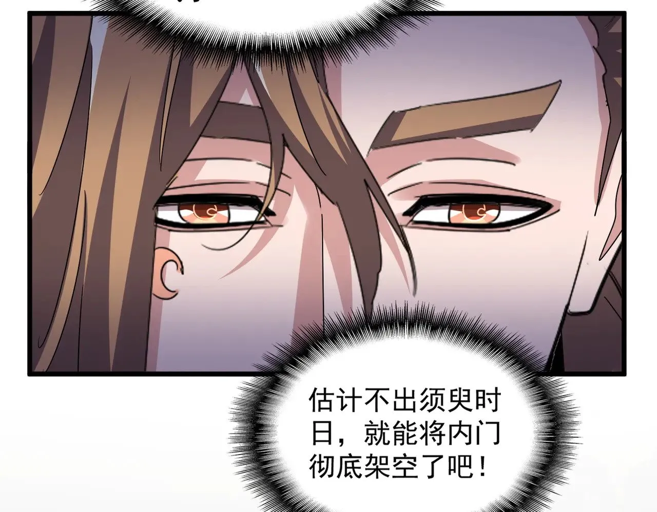 第599话 内门大震73
