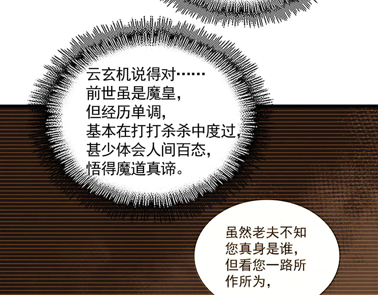 第606话 心底的警告87