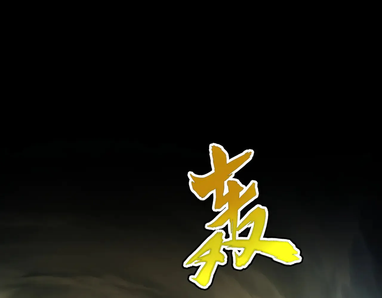 第608话 守护卓凡7