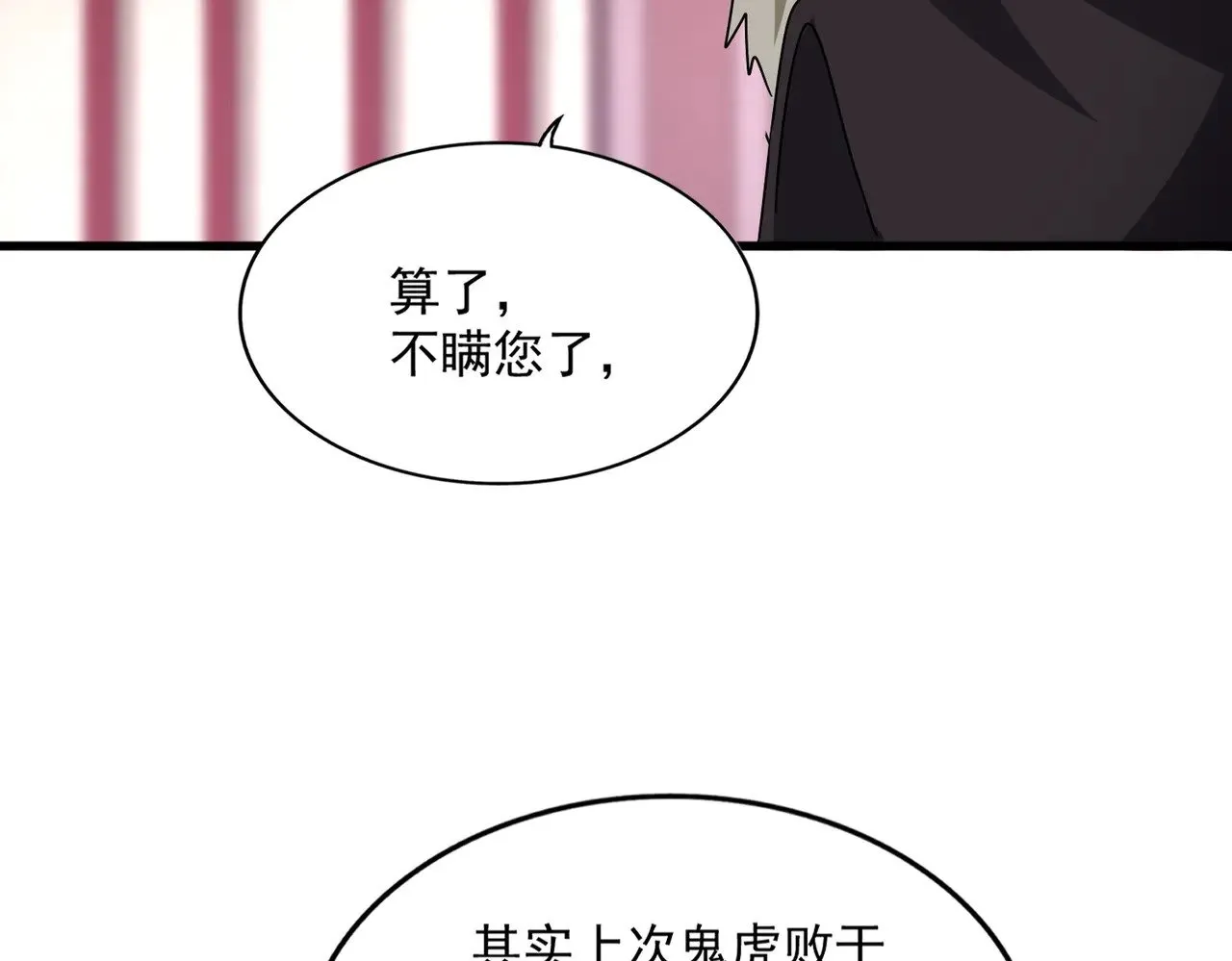 第600话 杀鸡儆猴78
