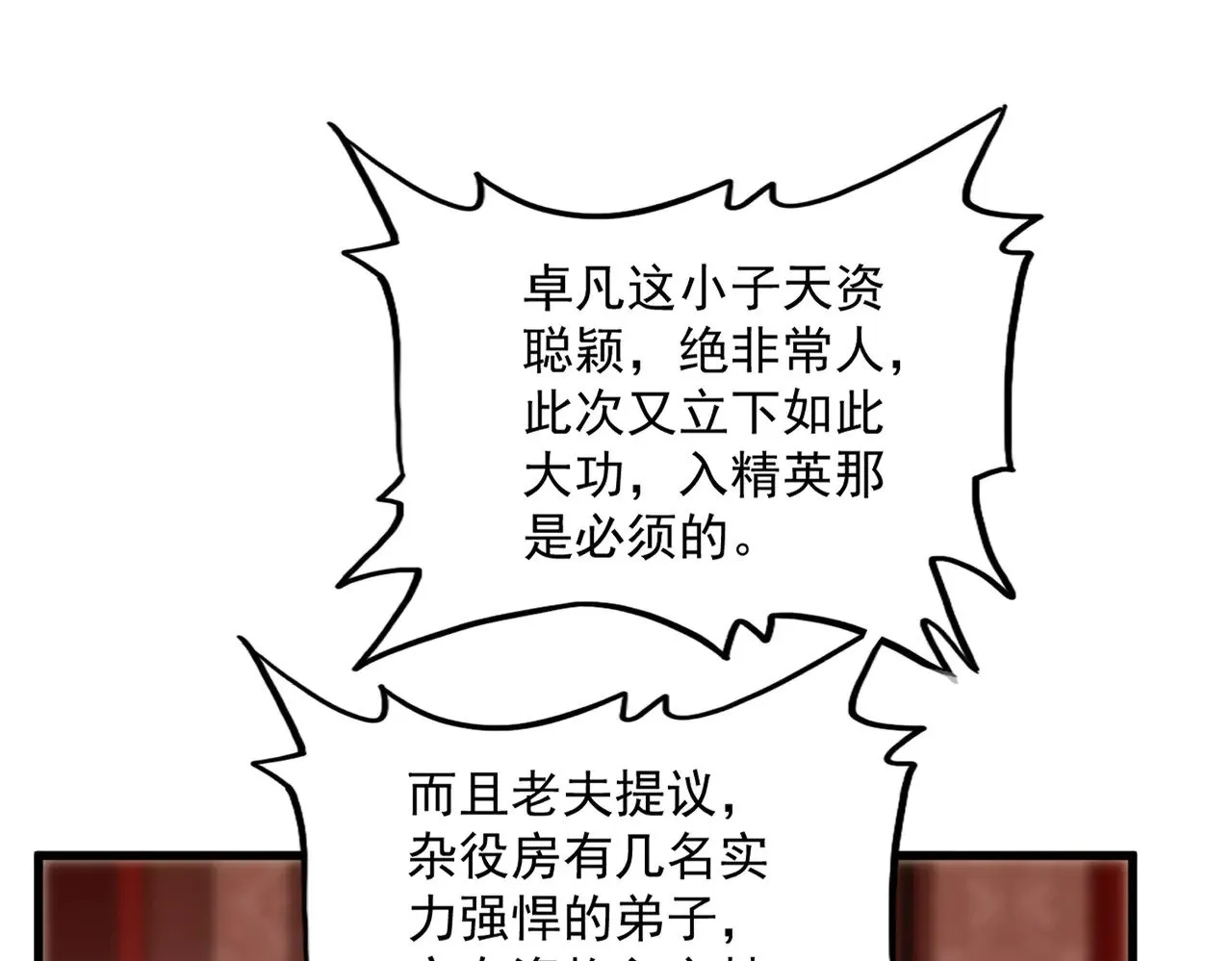 第609话 不速之客26