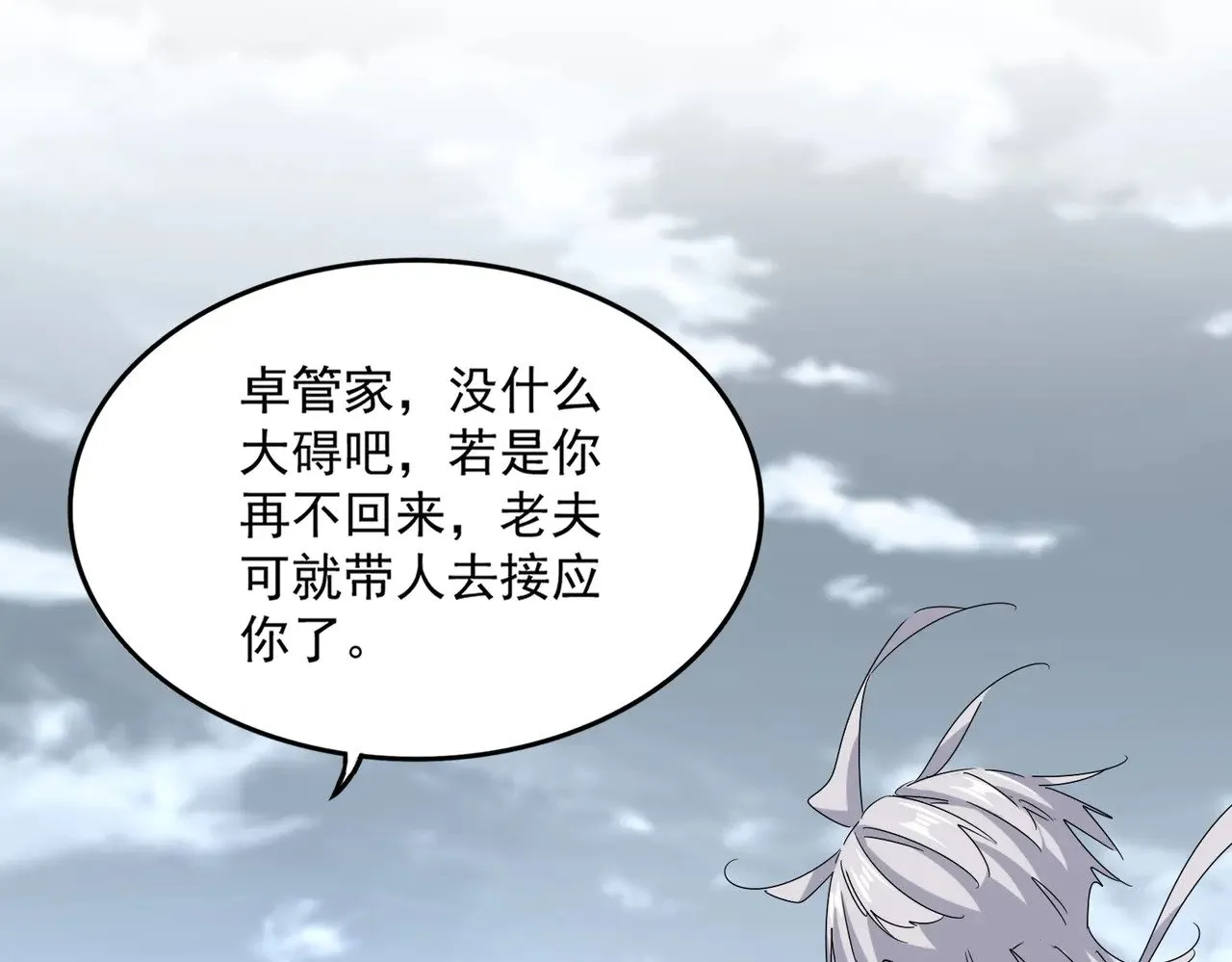 第605话 卓凡？棋子？82