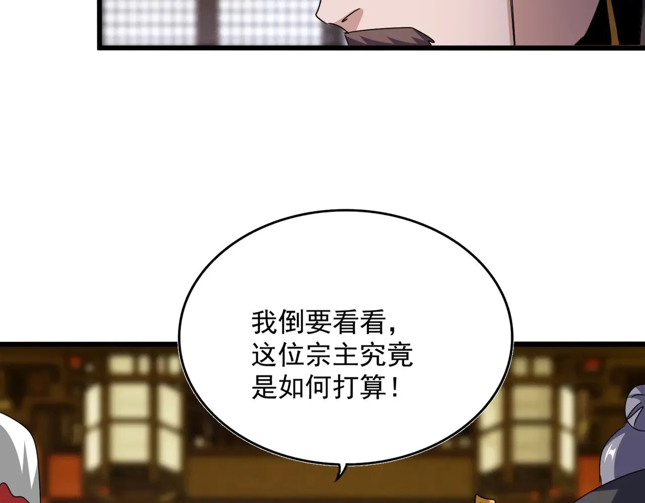 第599话 内门大震31