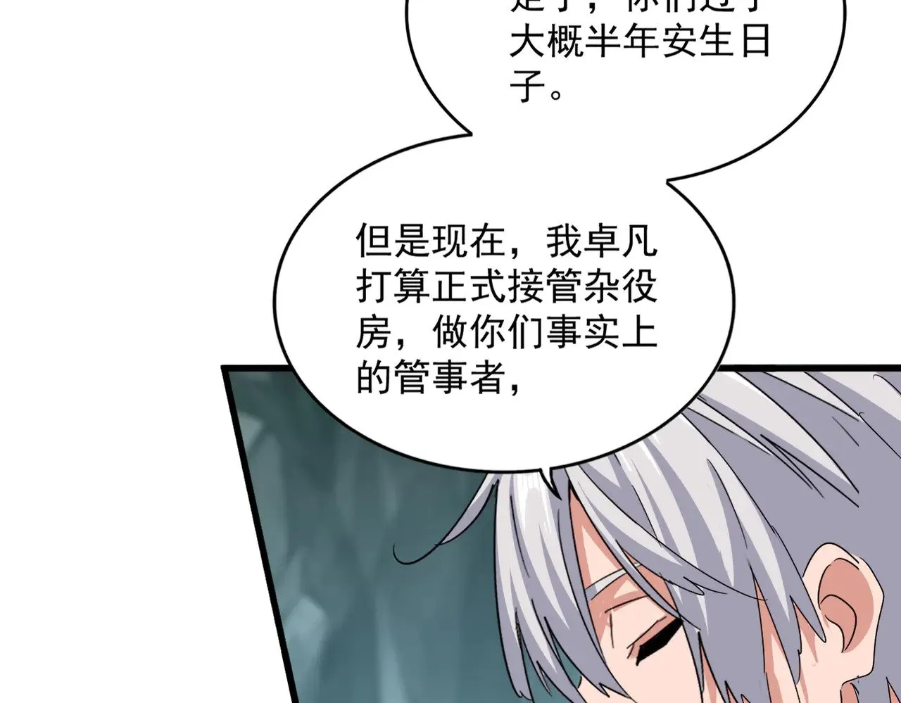 第594话 精英杂役房92