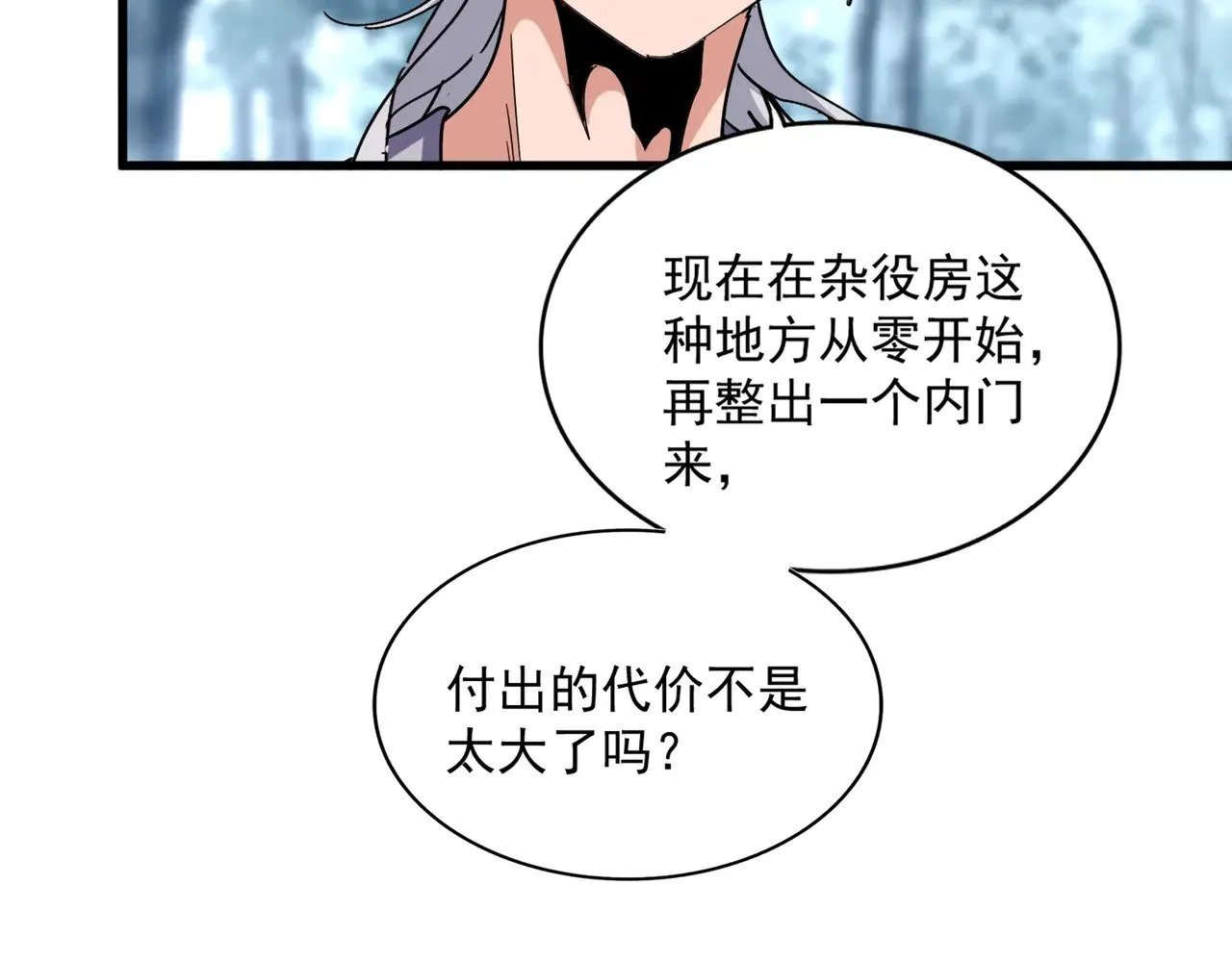 第594话 精英杂役房30