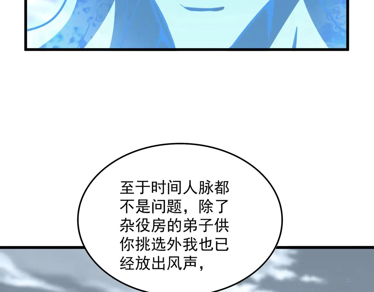 第594话 精英杂役房50