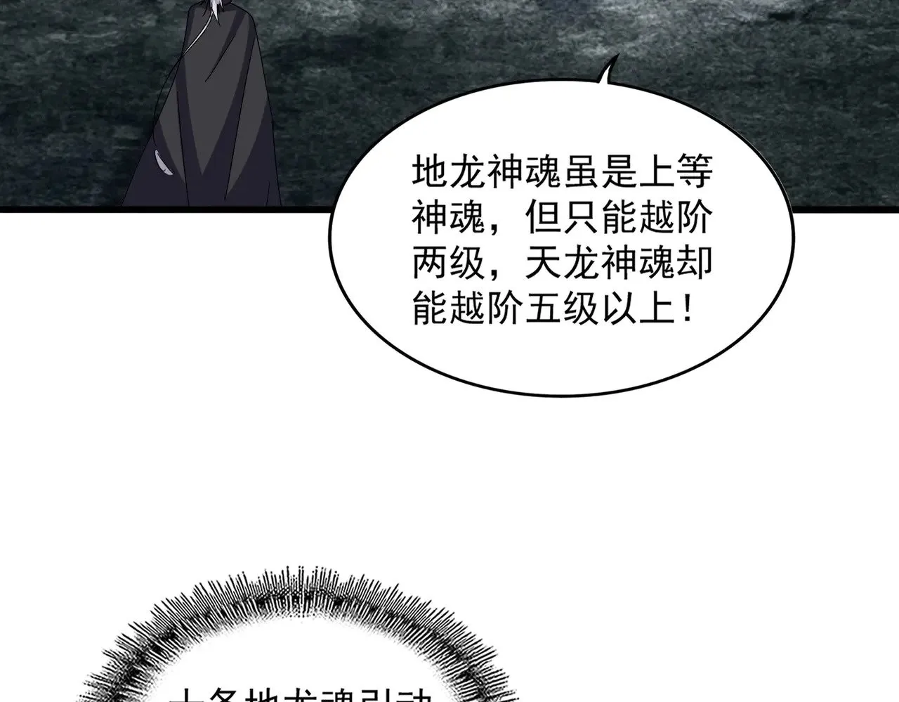 第603话 龙魂秘闻24