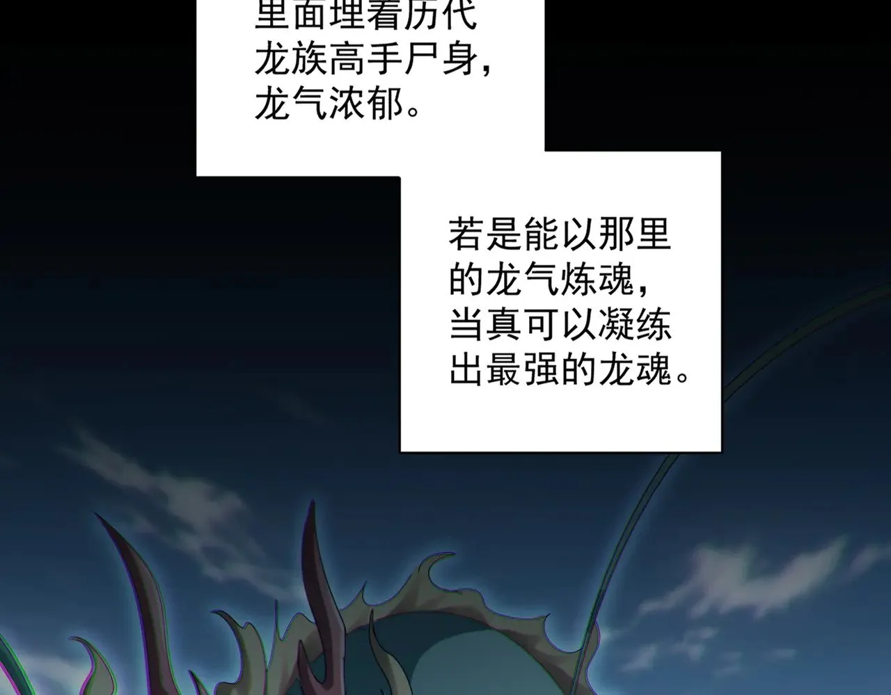第603话 龙魂秘闻28
