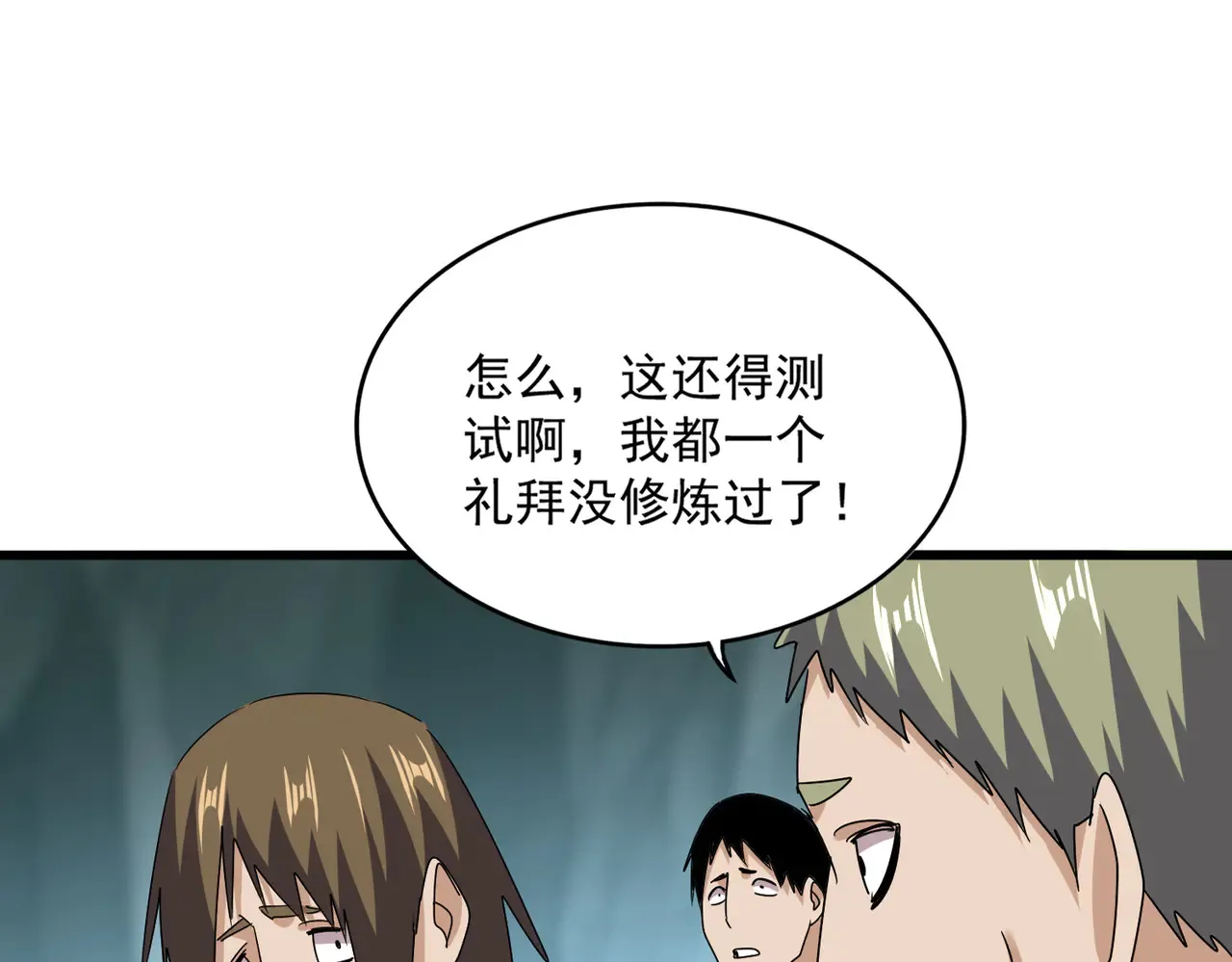 第597话 天地玄黄25