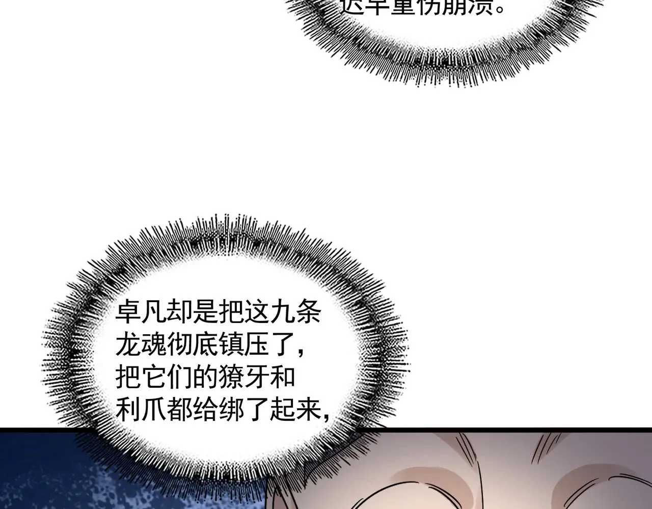 第603话 龙魂秘闻78