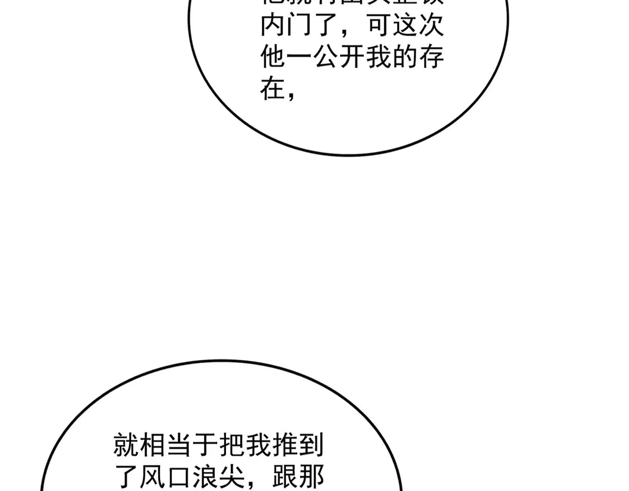 第594话 精英杂役房10
