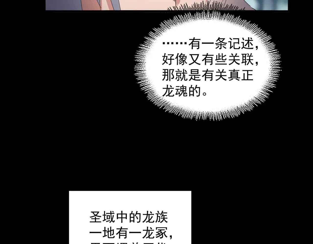 第603话 龙魂秘闻27