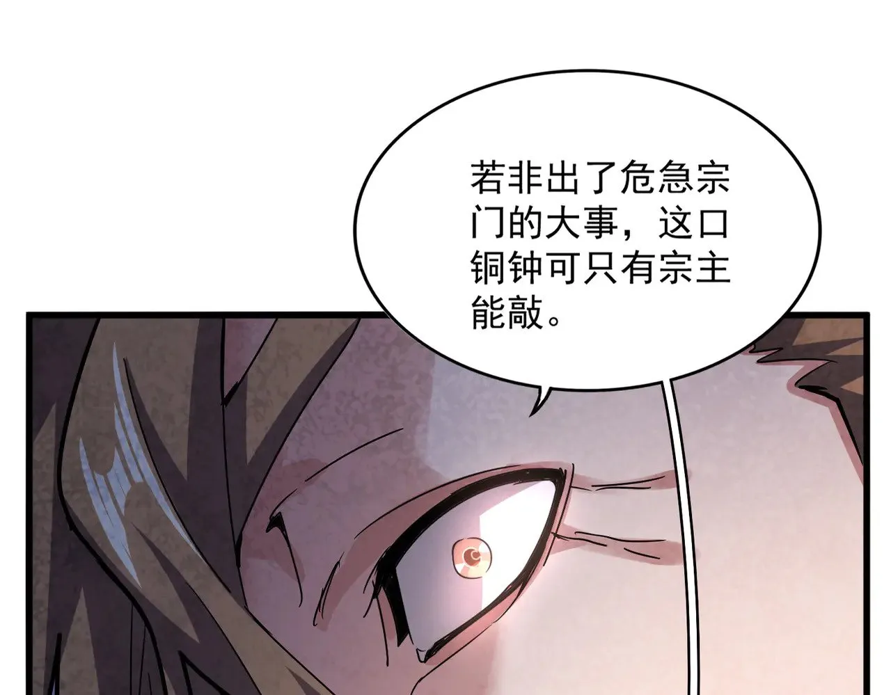 第599话 内门大震50