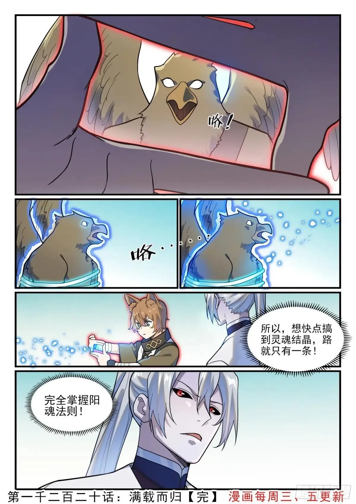 第1220话 满载而归15