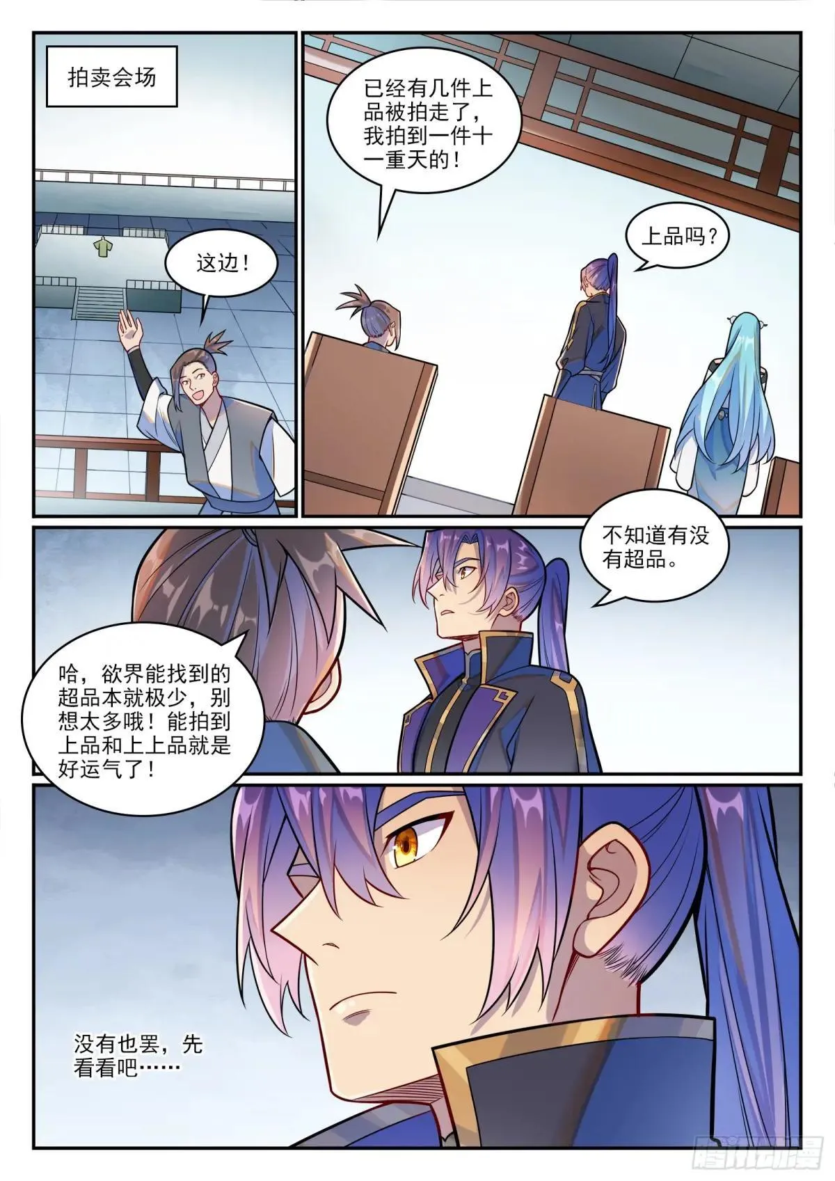 第1223话 耳鼠拍卖13