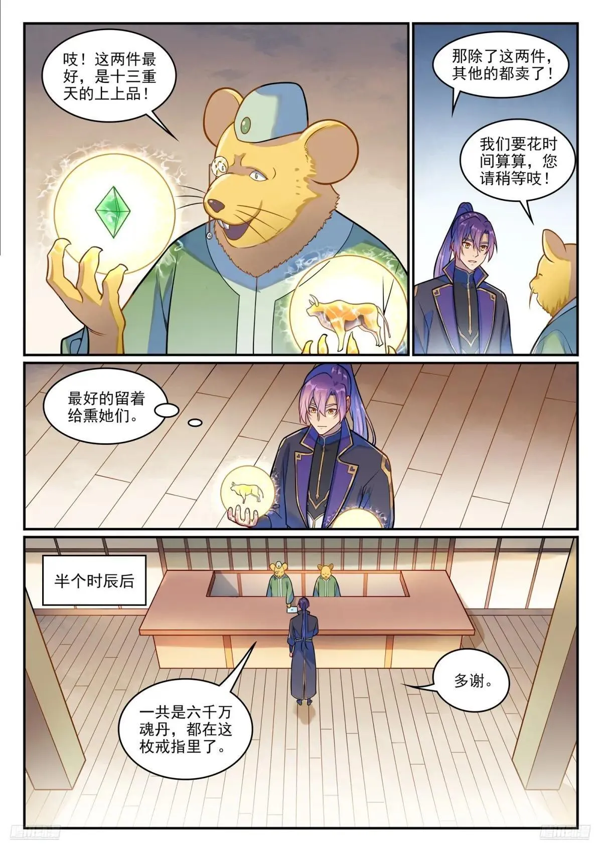 第1223话 耳鼠拍卖11