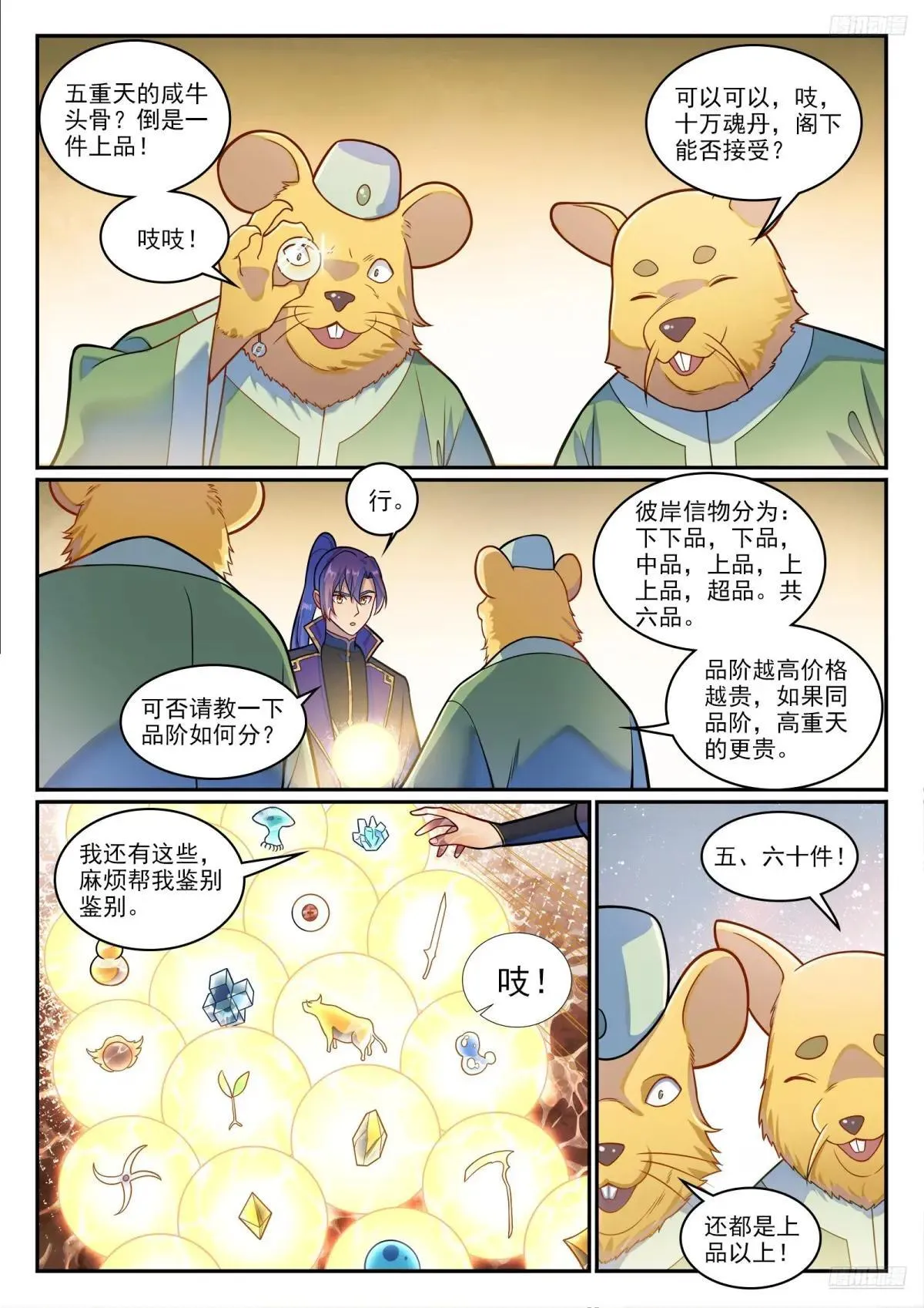 第1223话 耳鼠拍卖10