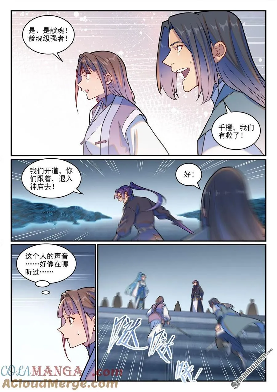 第1216回 有熊蛇潮8