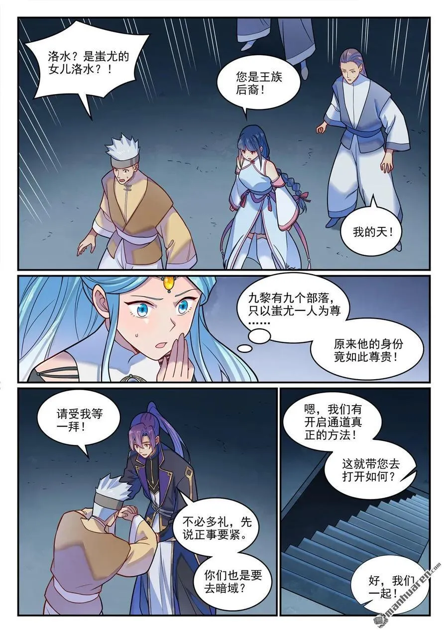 第1228回 族人相认15