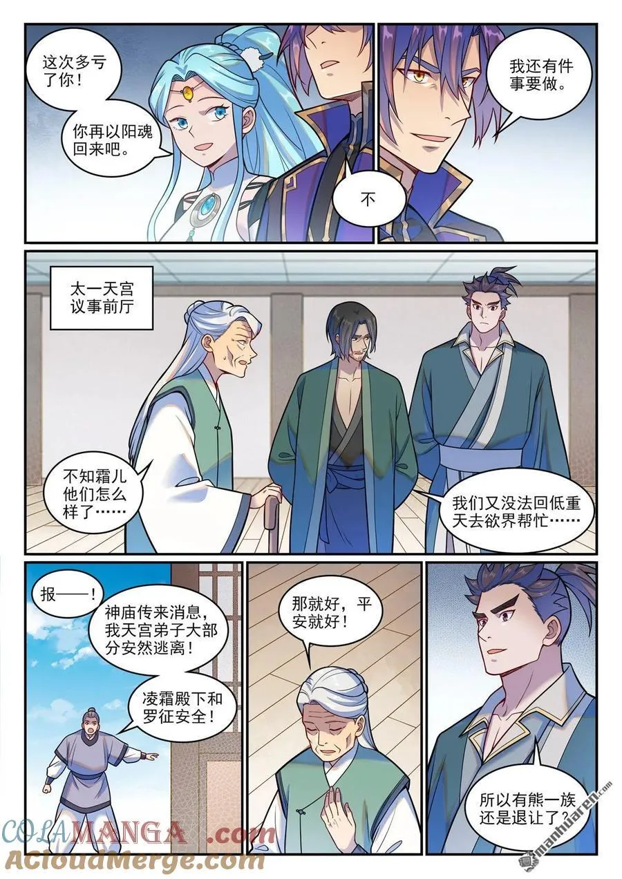 第1219回 怒拆神庙10