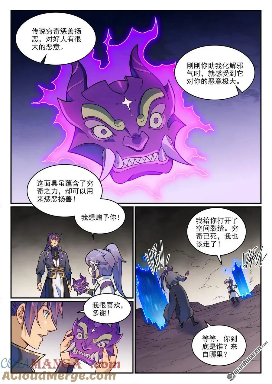 番外 穷奇面具8