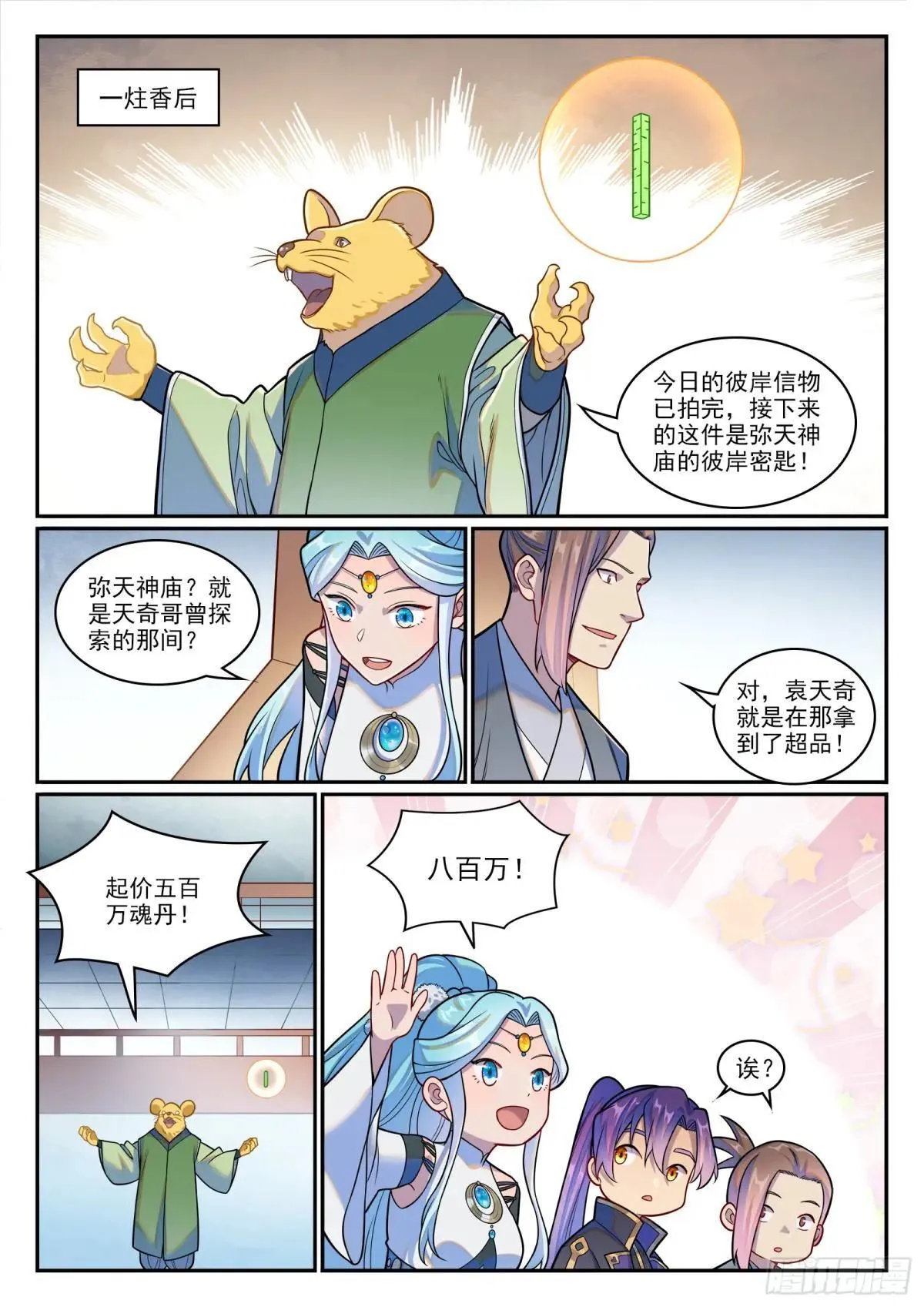 第1223话 耳鼠拍卖14