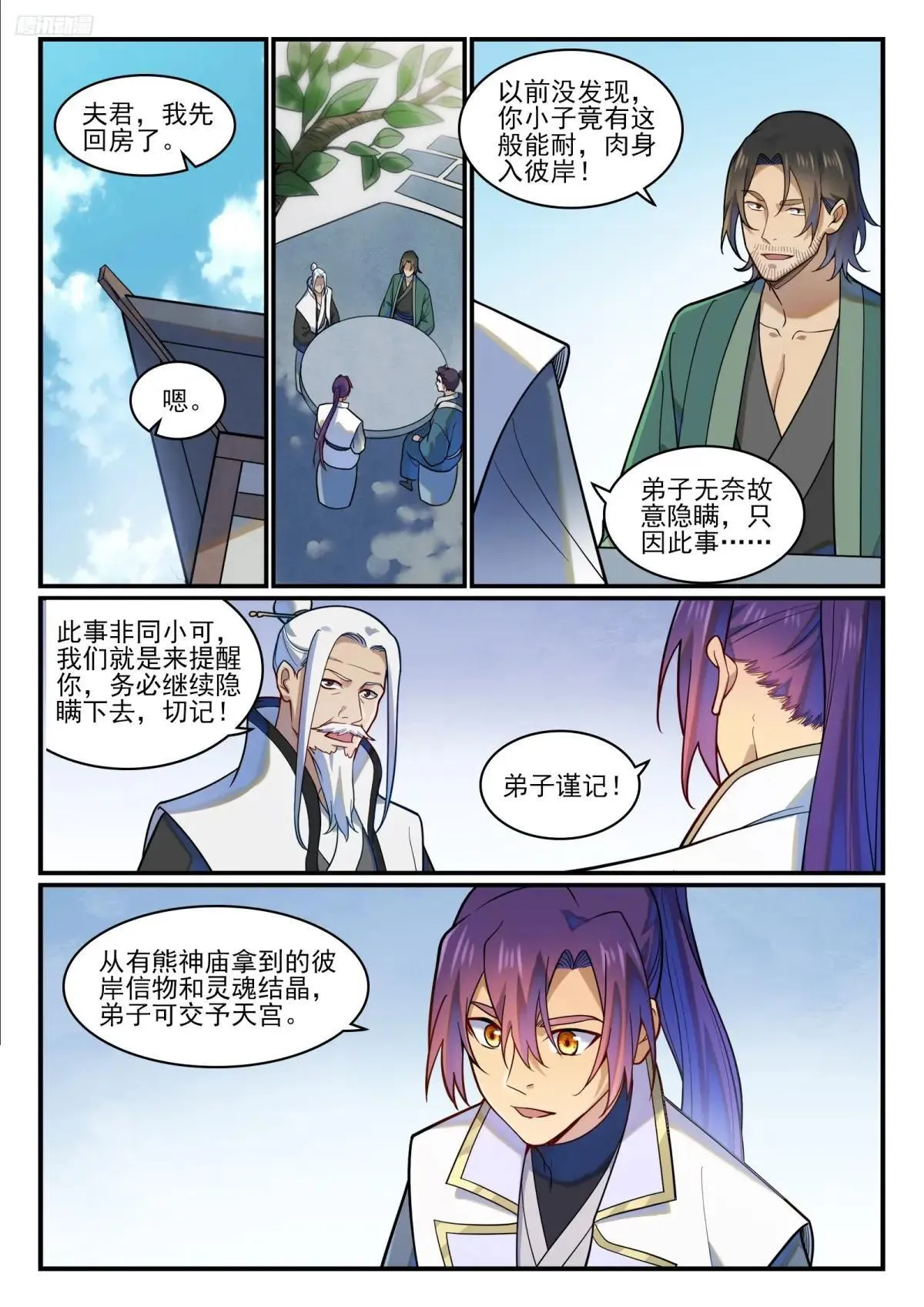 第1220话 满载而归5