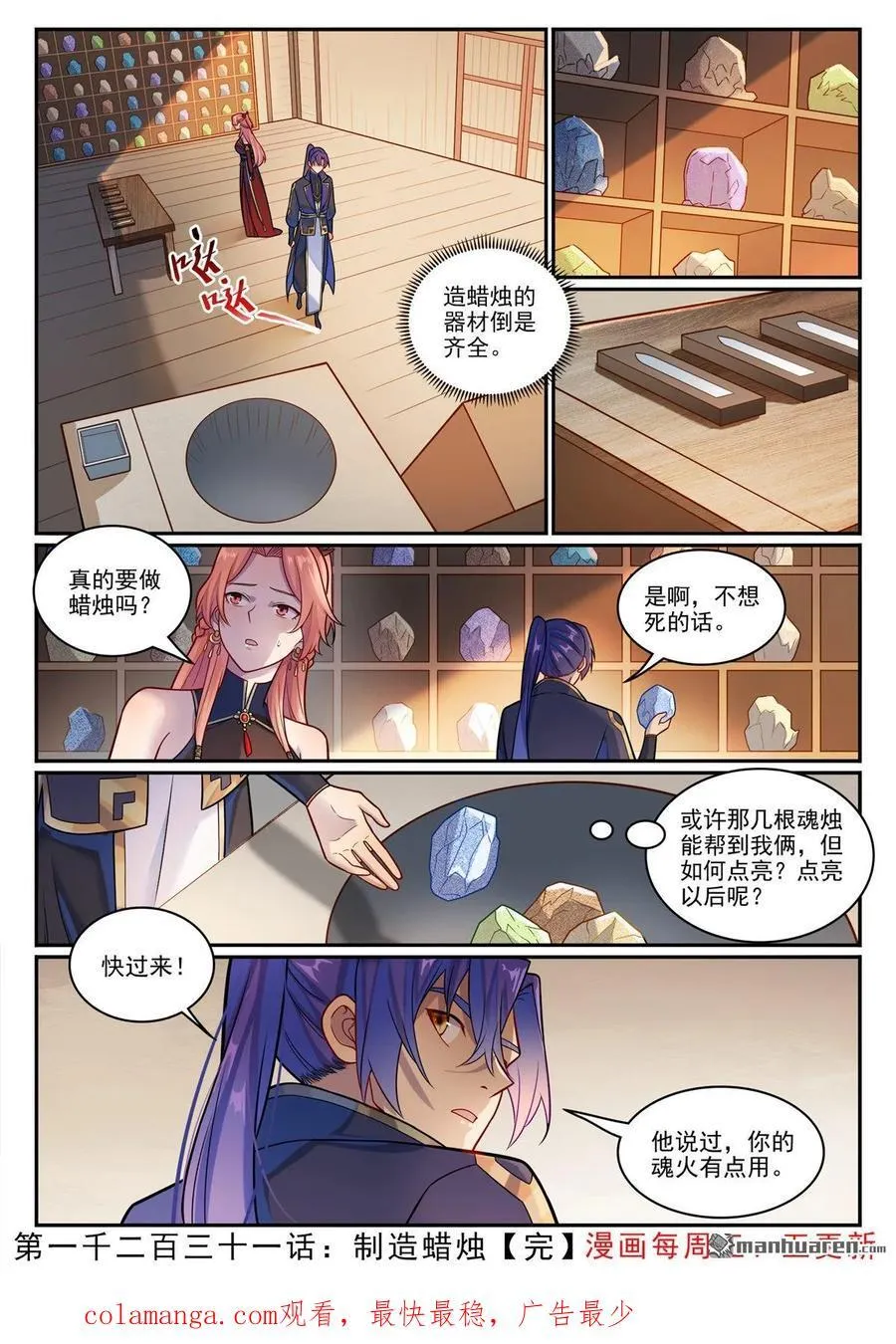 第1231回 制造蜡烛15