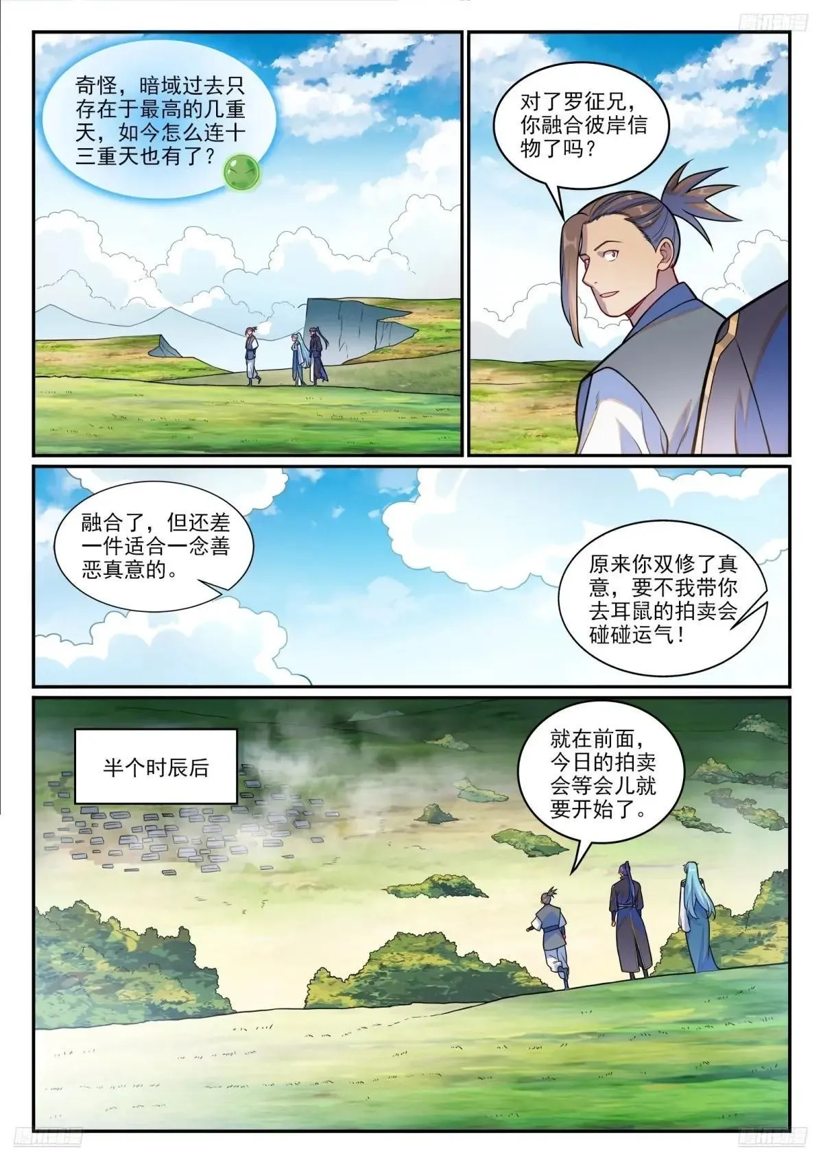 第1223话 耳鼠拍卖8