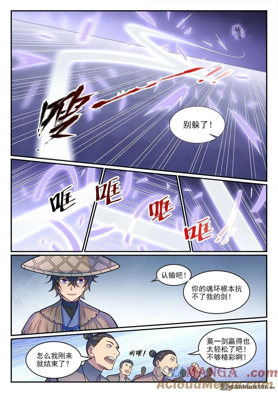 第1217回 巨大阴谋4