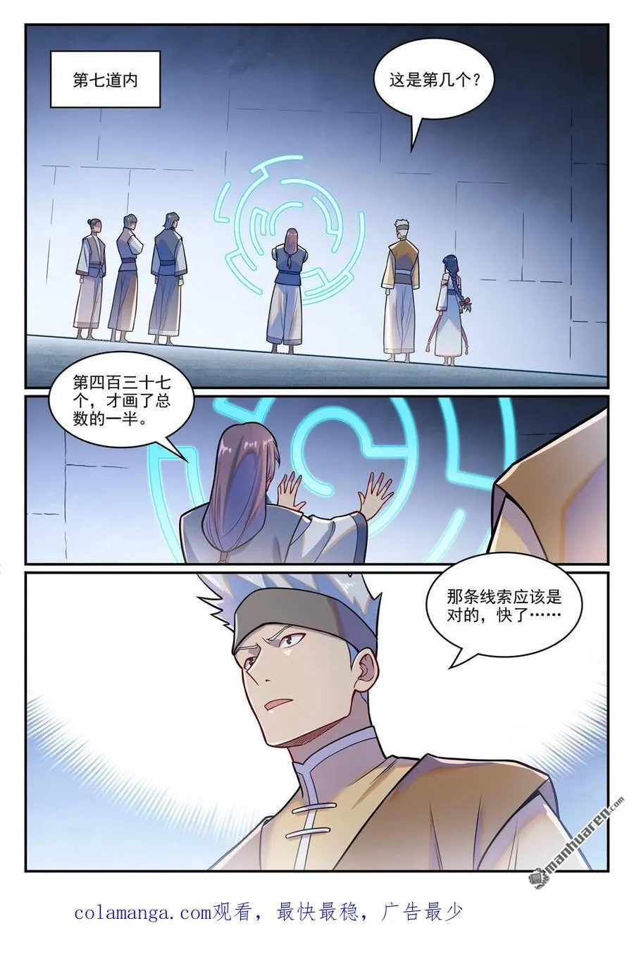 第1226回 共犯之心17