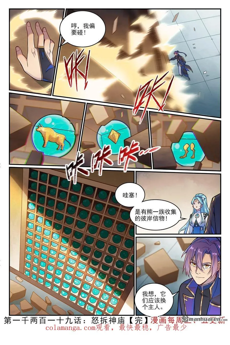 第1219回 怒拆神庙15