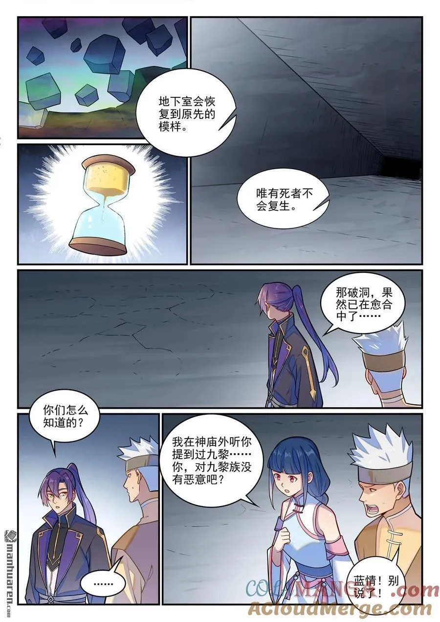 第1228回 族人相认12