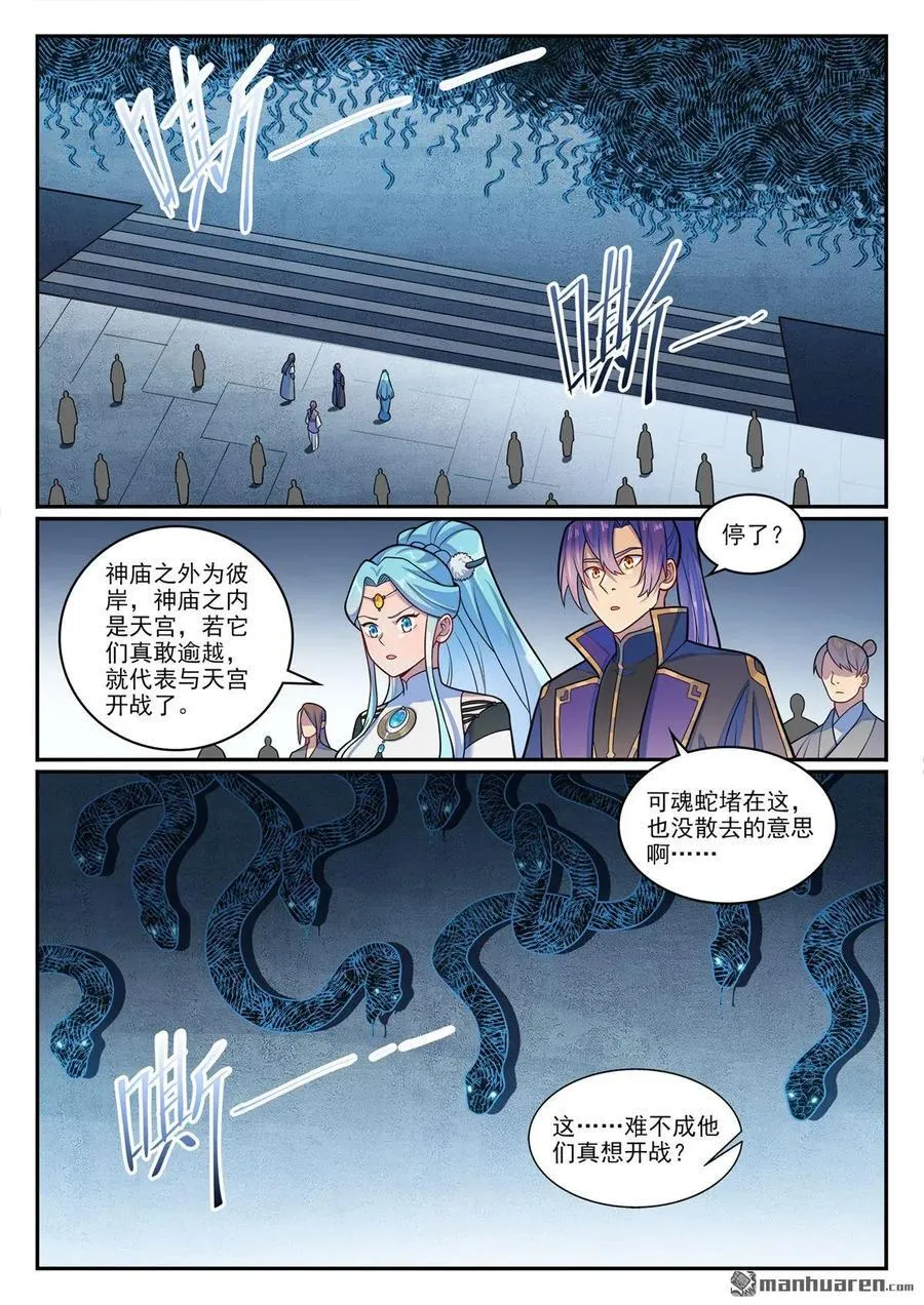 第1216回 有熊蛇潮9