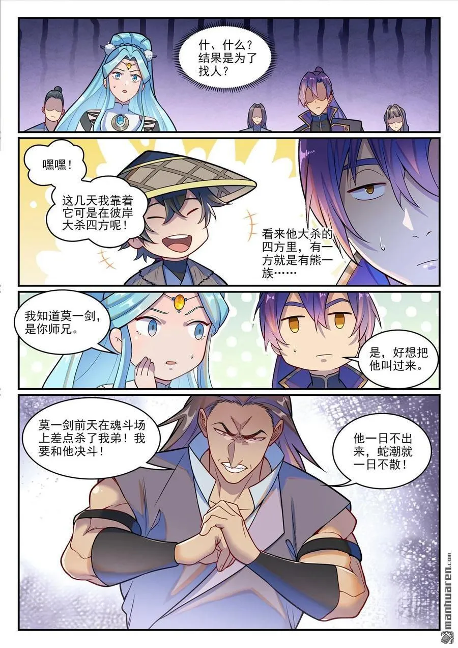 第1216回 有熊蛇潮11