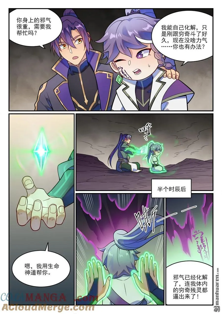番外 穷奇面具6