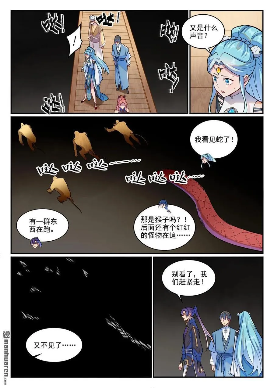 第1229回 暗域生灵11