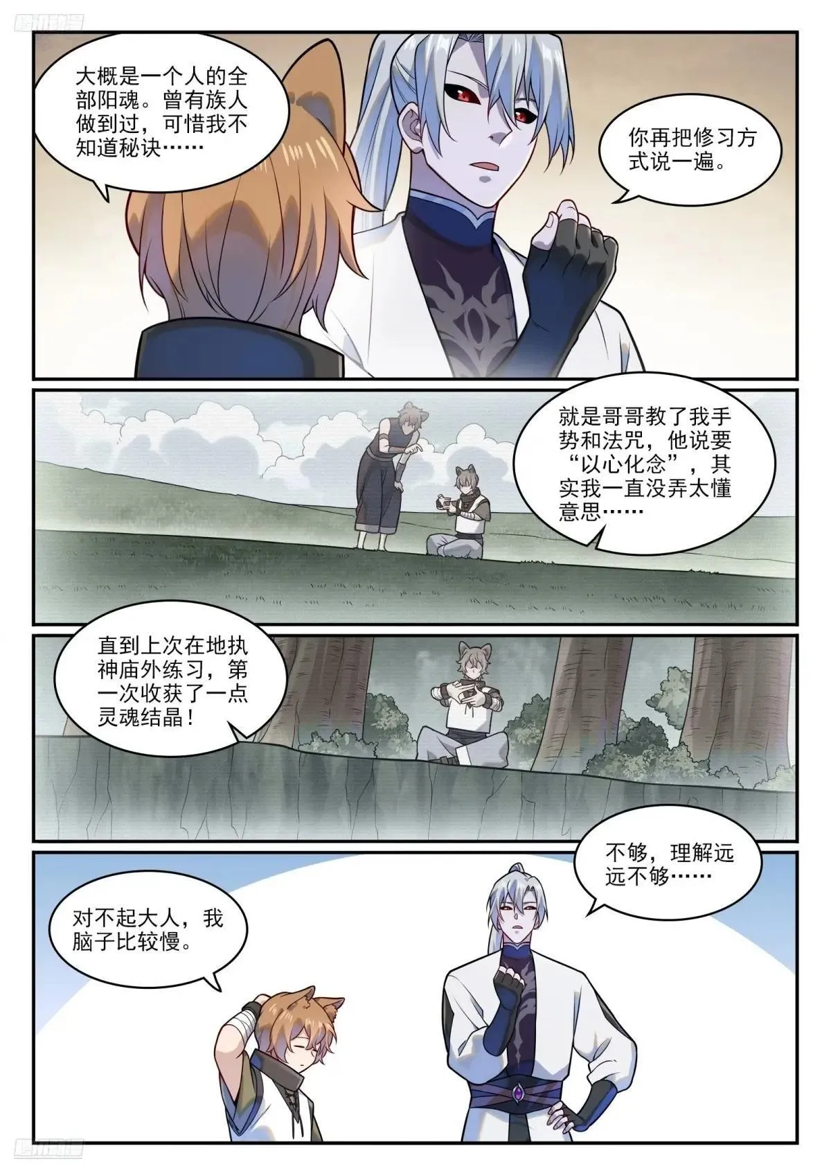 第1221话 何为天赋2